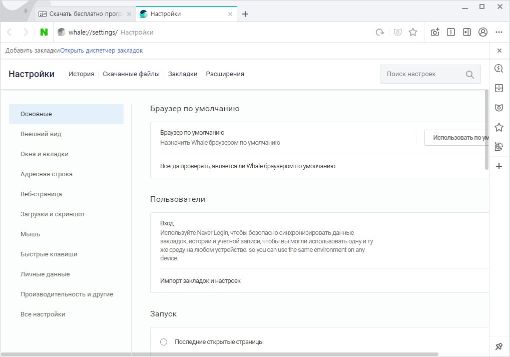 Descarga gratuita del navegador Whale