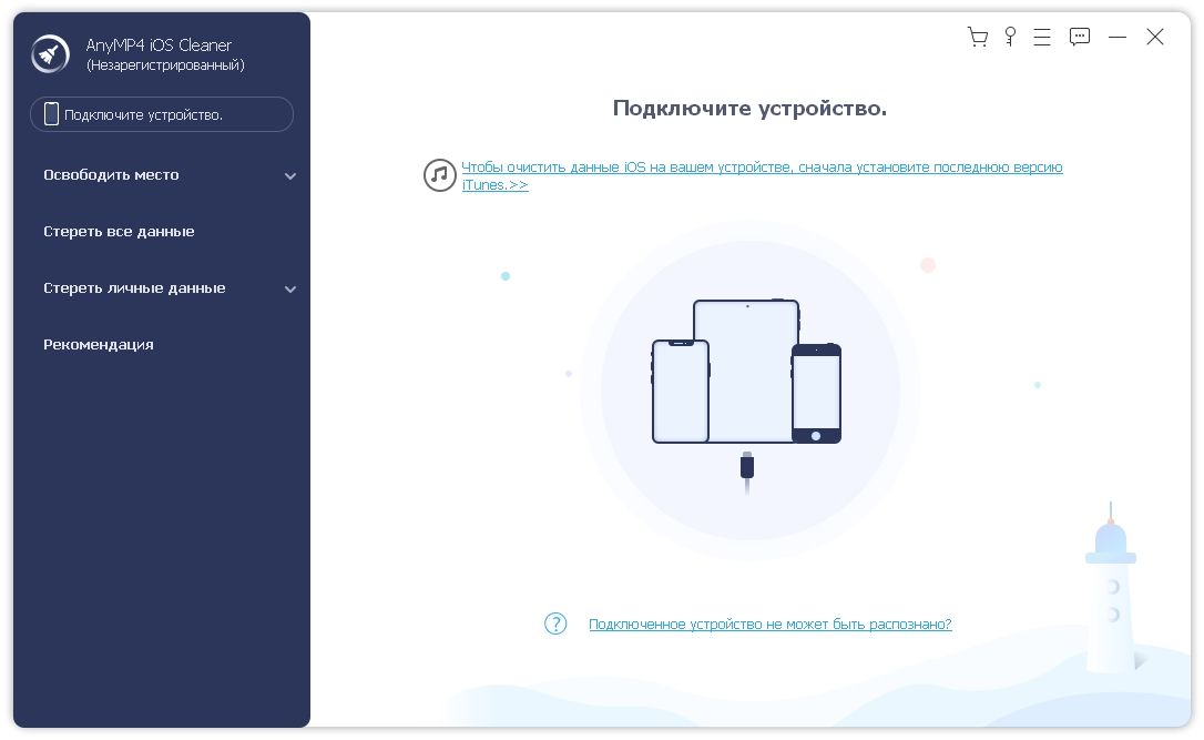     descargar AnyMP4 iOS Cleaner