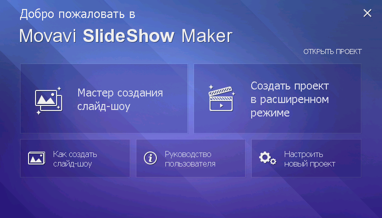 Descargar Movavi Slideshow Maker