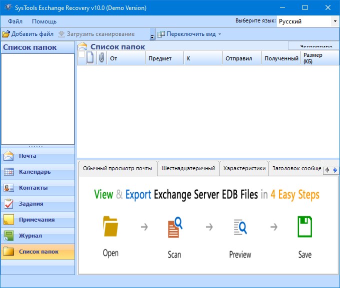 Recuperación de SysTools Exchange + crack