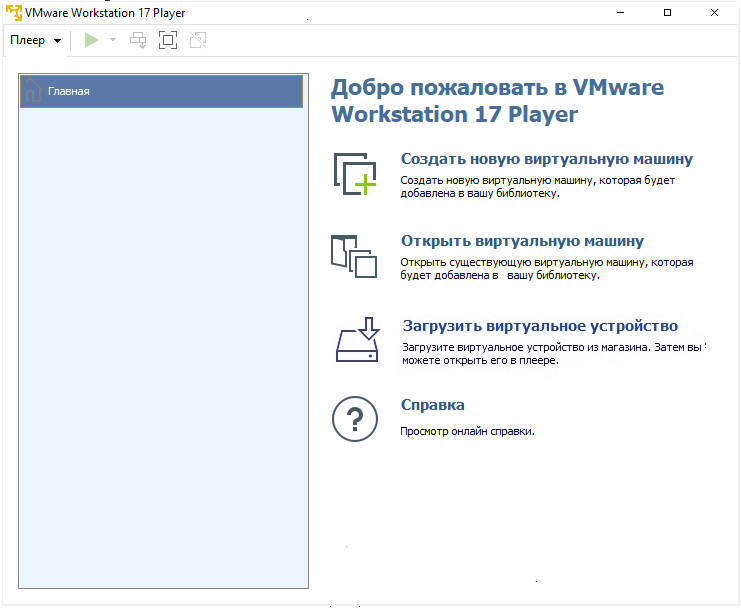 descargar VMware Player