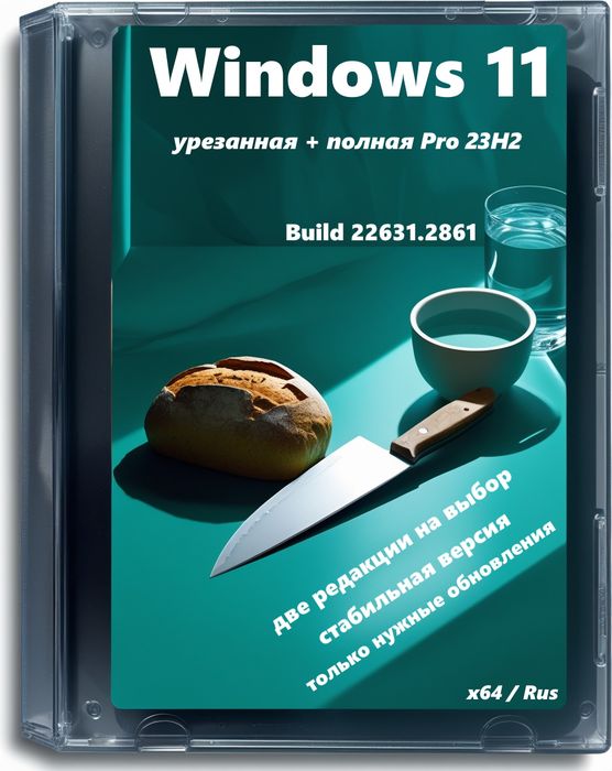 Versión completa de Windows 11 Pro 23H2 x64 Rus + compilación iso simplificada para unidad flash