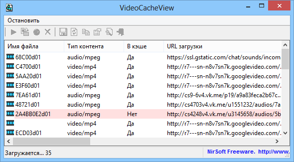 VideoCacheView 3.11 + x64 +