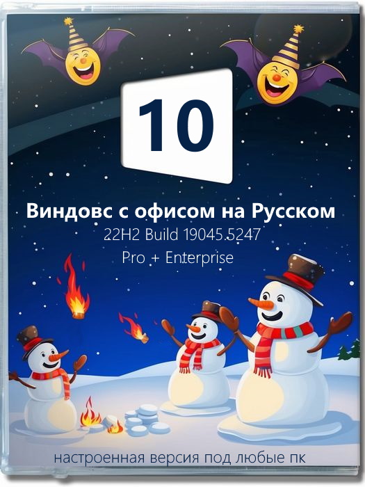 Windows 10 22H2 de 64 bits con Office 2016 en ruso y activación