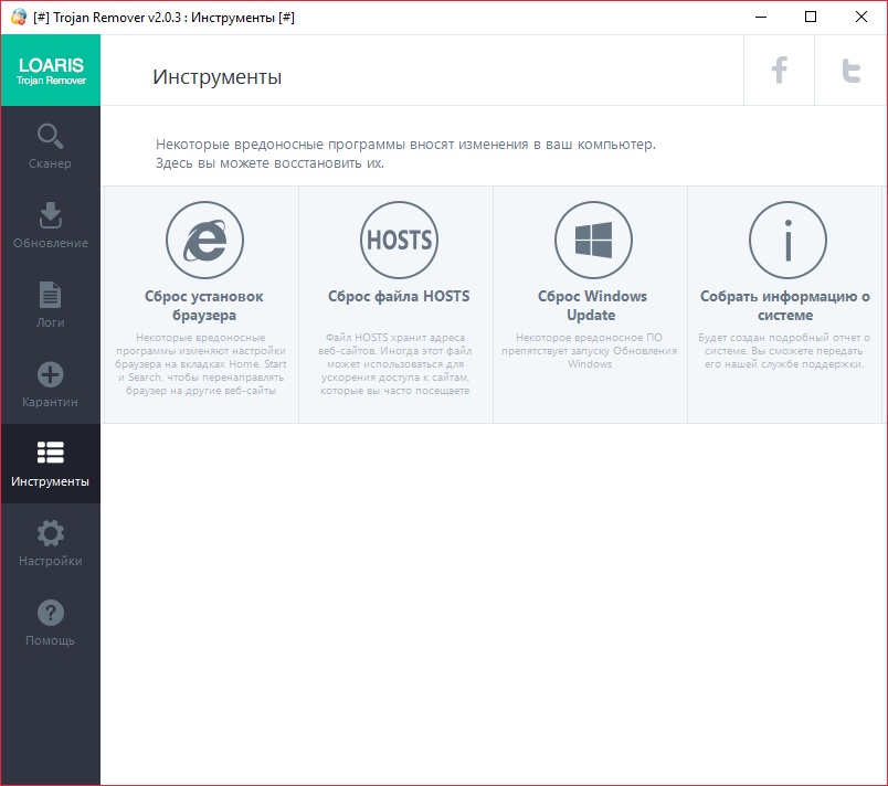 descargar el eliminador de troyanos Loaris