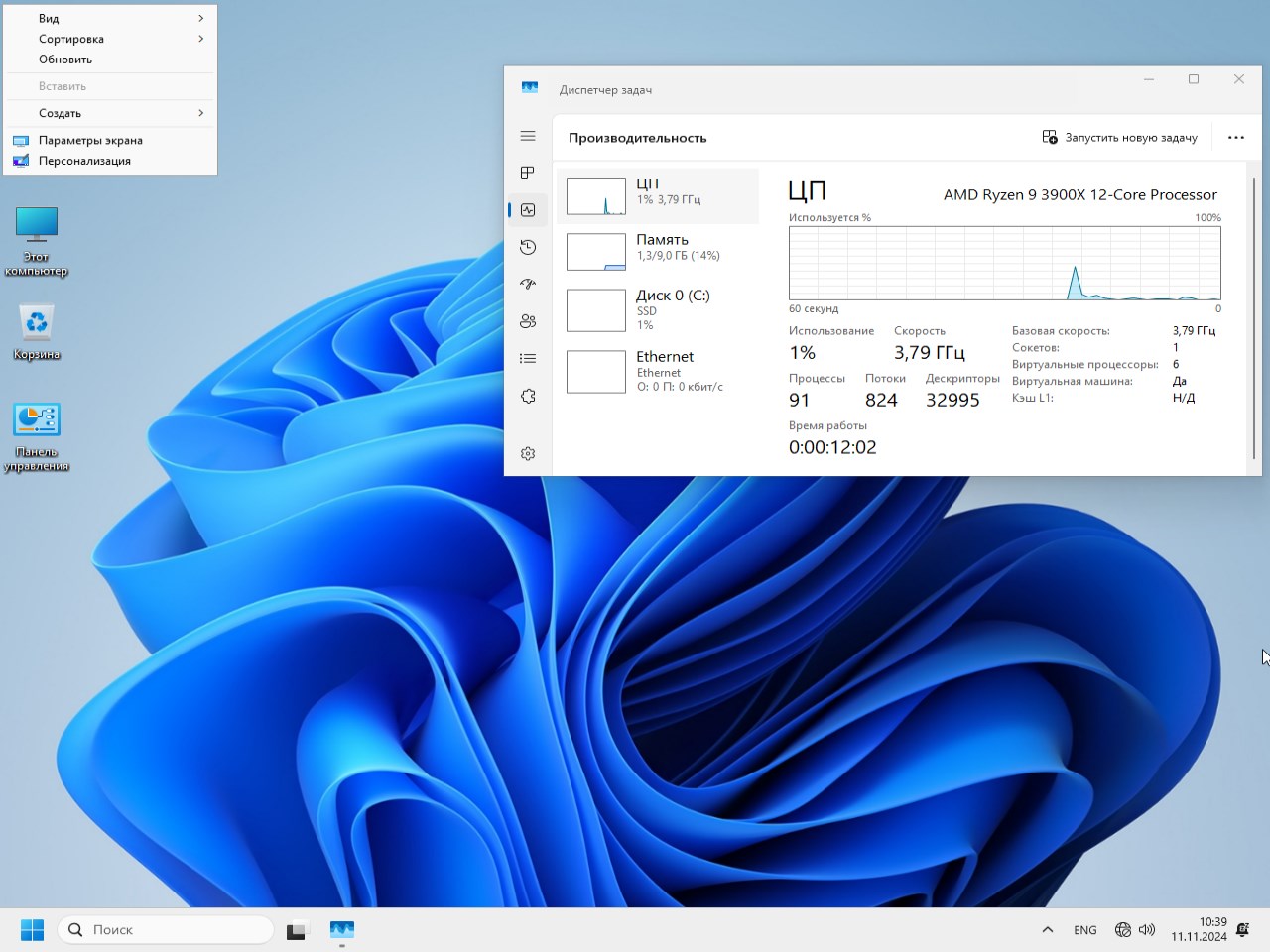 Descargue Windows 11 24H2 lite optimizado para un acceso rápido gratis sin torrent