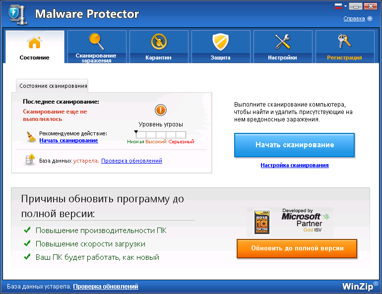 Descargar WinZip Malware Protector