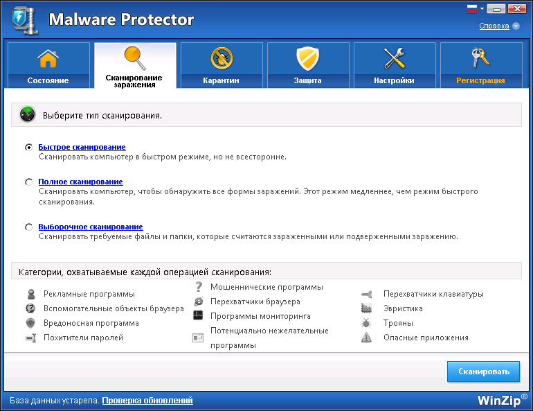     Protector de malware WinZip gratuito