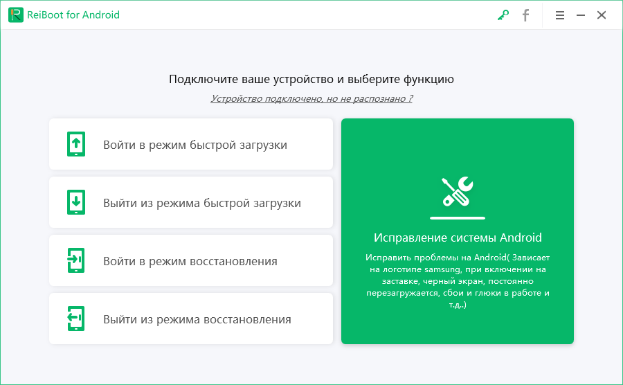 Descargar ReiBoot para Android Pro