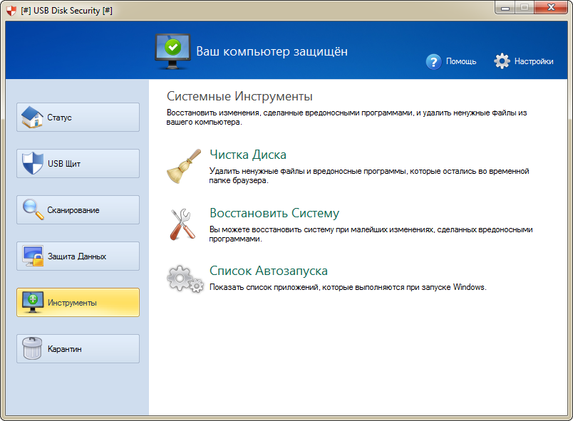 USB Disk Security es gratis