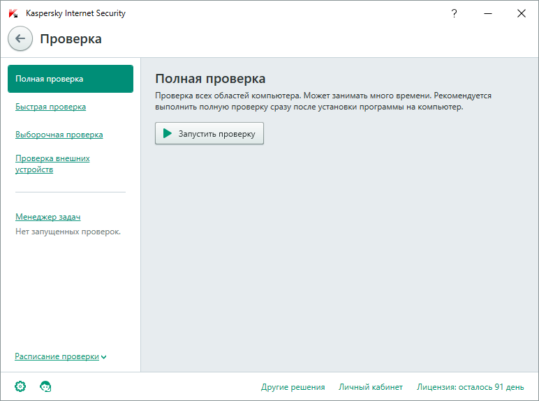 Seguridad de Internet Kaspersky 