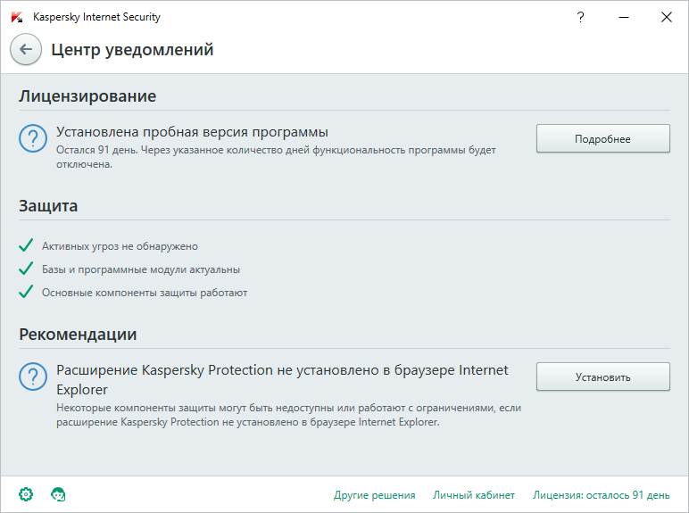 Seguridad de Internet Kaspersky 