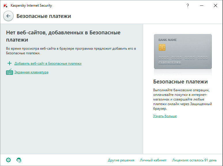 Seguridad de Internet Kaspersky 
