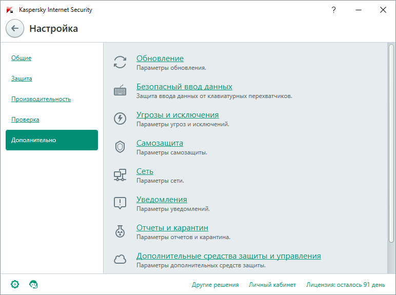 Seguridad de Internet Kaspersky 