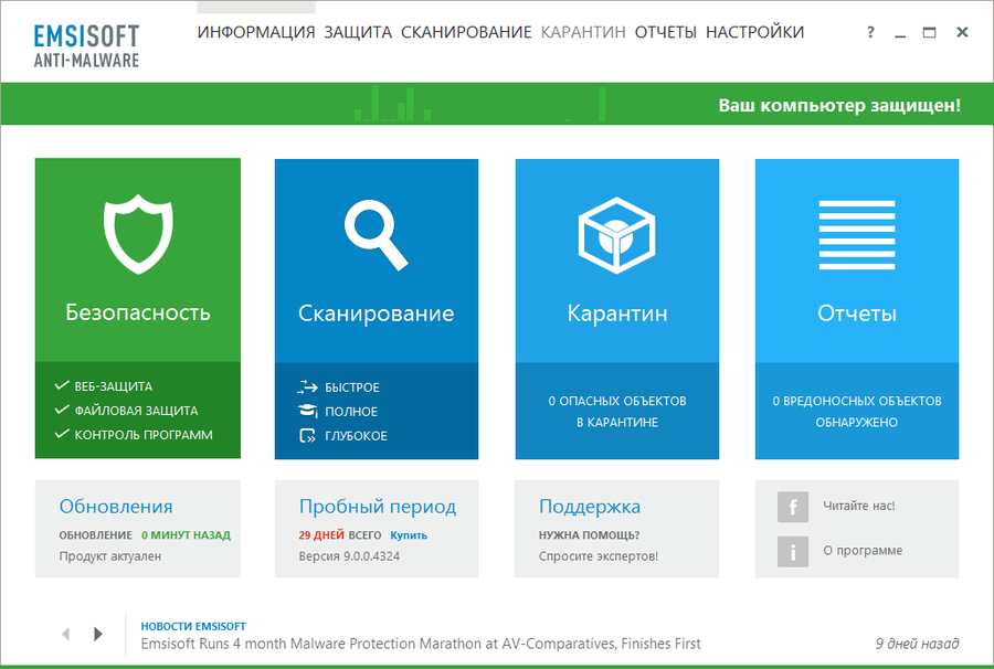 Emsisoft Anti-Malware