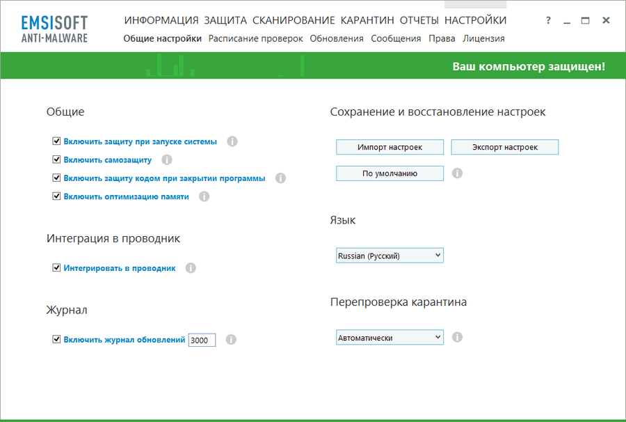 Emsisoft Anti-Malware