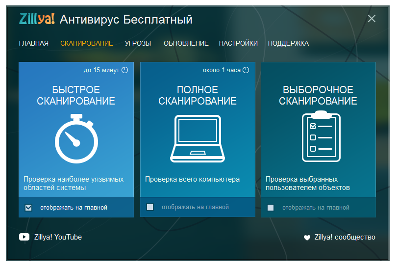 ¡Zillya! Antivirus gratis