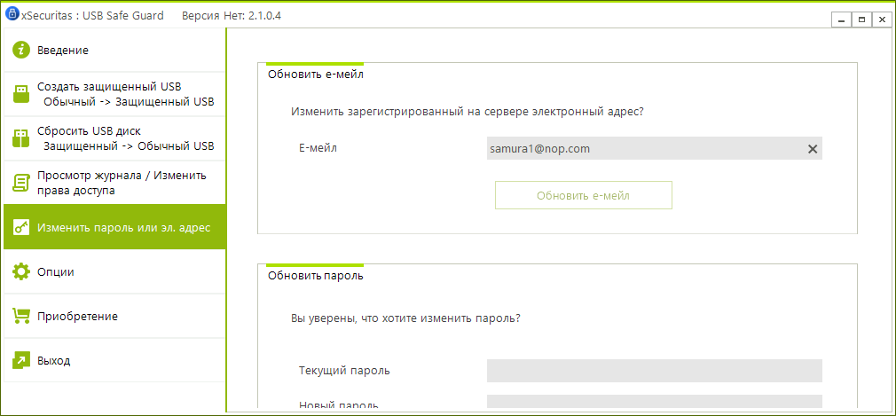 Descarga de USB SafeGuard