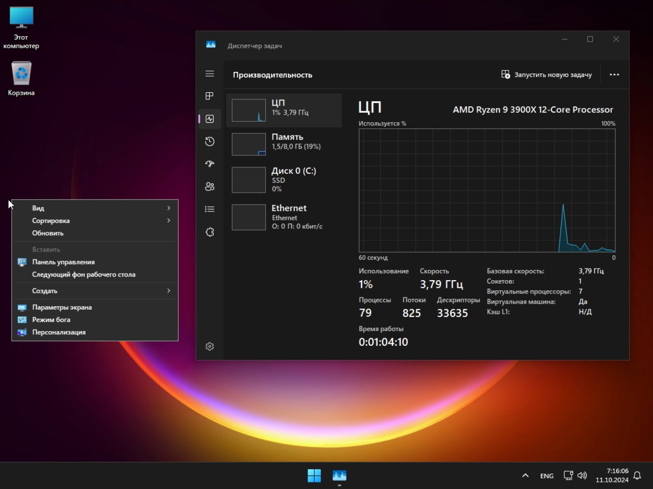  Скачать активированную Windows 11 24H2 64 бит на Русском 26100.2033 без торрент бесплатно