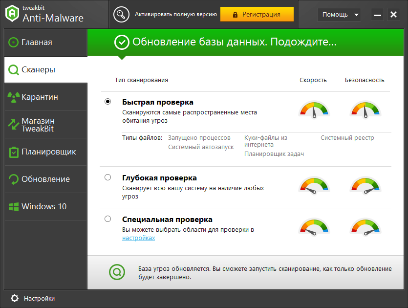     descargar TweakBit Anti-Malware