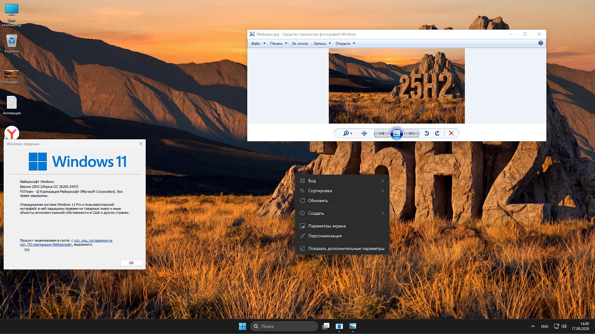     Windows 11 25H2 26200.9457 Ru - versión confiable sin basura