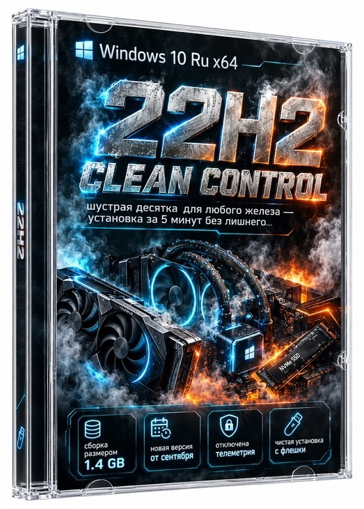 Windows 10 IoT Enterprise (Clean Control) iso 22H2 – sin telemetría ni basura [Ru 2026]