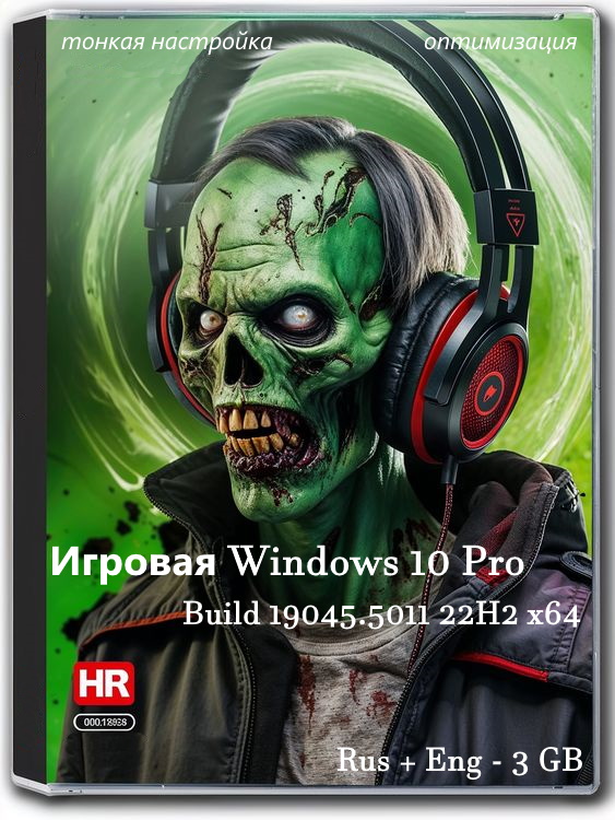 Windows 10 Pro 22H2 64 бит под игры на HDD и SSD + активация на Русском