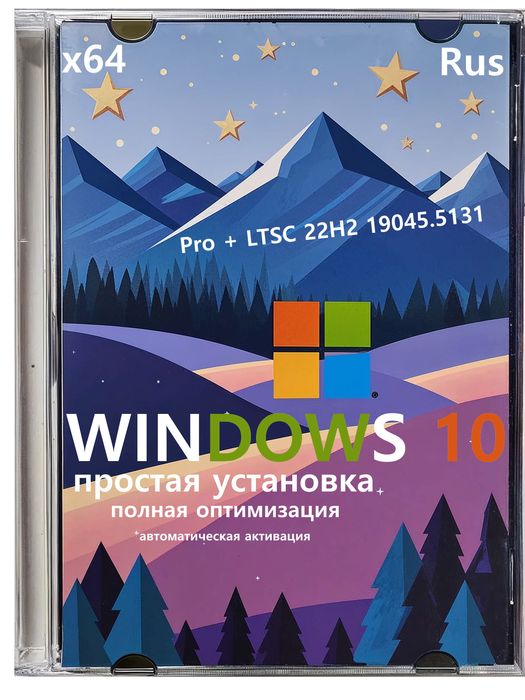 Windows 10 Pro 22H2 64 бит простая установка