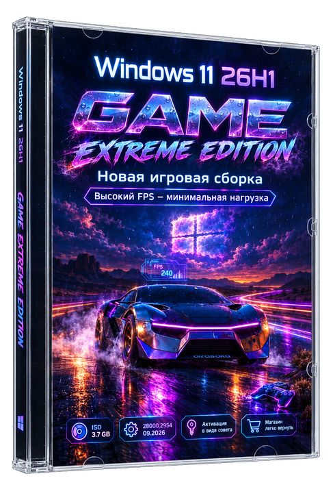 Windows 11 actualizable 26H1 28000.2954 – Game Extreme Edition (para unidad flash)