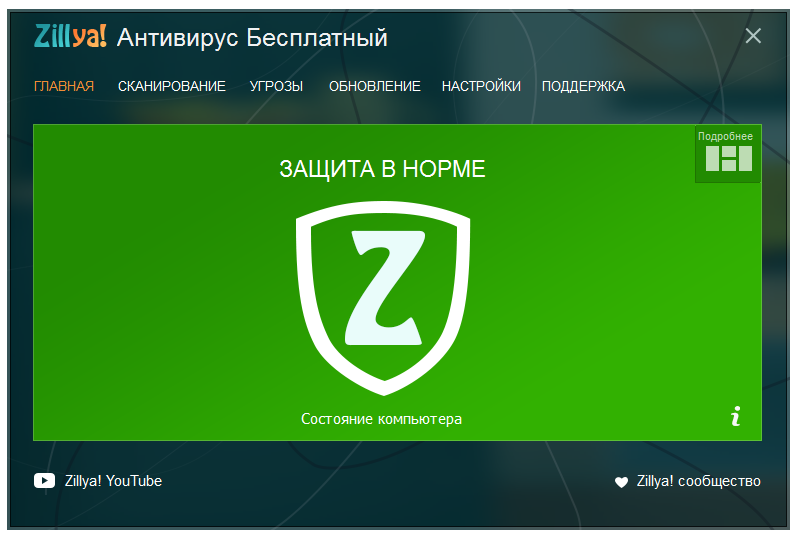 ¡Zillya! Antivirus 3.0.2308.0 / Seguridad de Internet 3.0.2308.0 / Seguridad total 3.0.2308.0