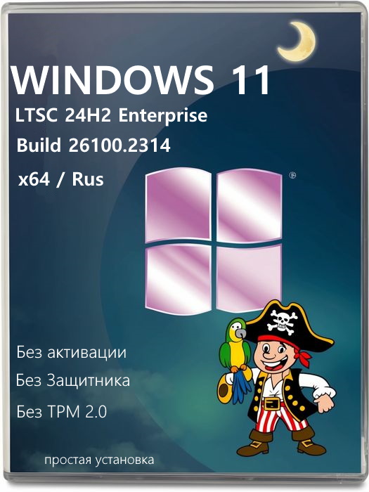 Виндовс 11 без ключа/TPM 2.0/Defender/ограничений – 24H2 64 бит