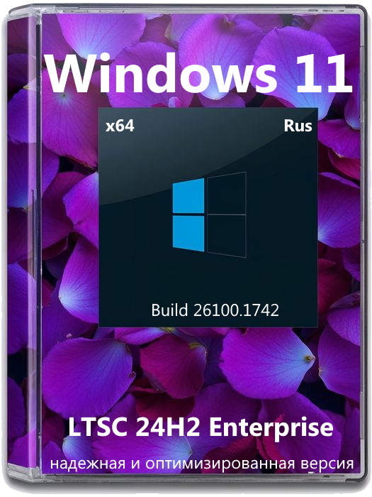 Сборка Windows 11 24H2  LTSC Enterprise 64 бит на Русском и активацией